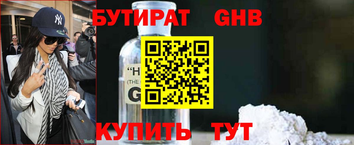 Бутират GHB  Вход с VPN  БУТИРАТ  Соликамск 