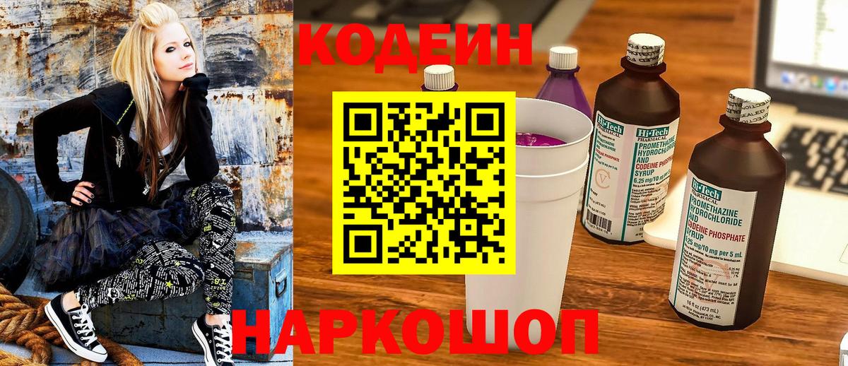 Codein напиток Lean (лин) Соликамск